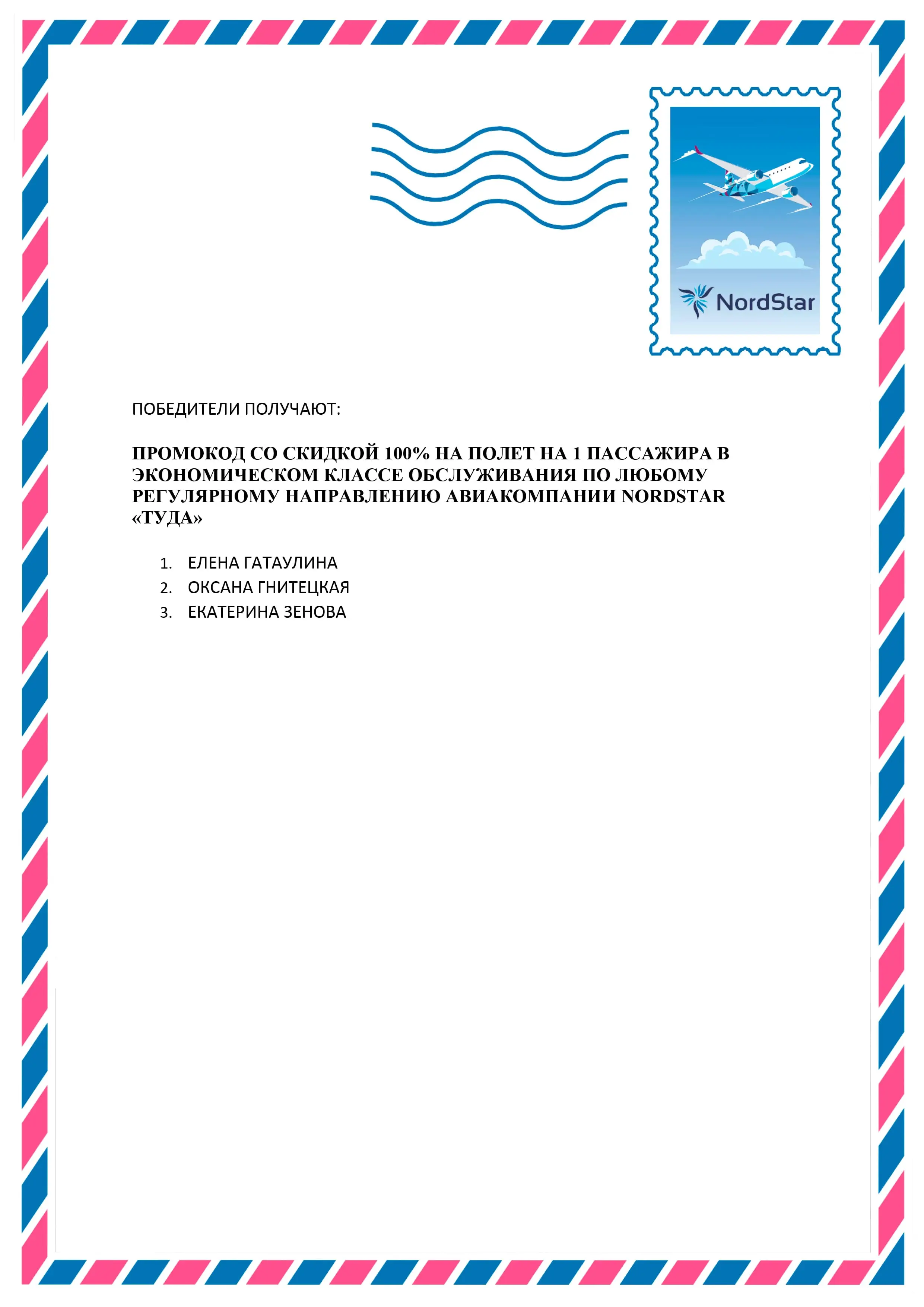 Сертификат на полёт