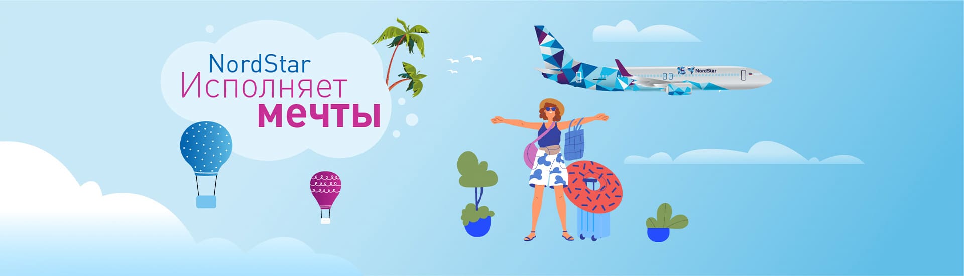 NordStar - Официальный сайт авиакомпании