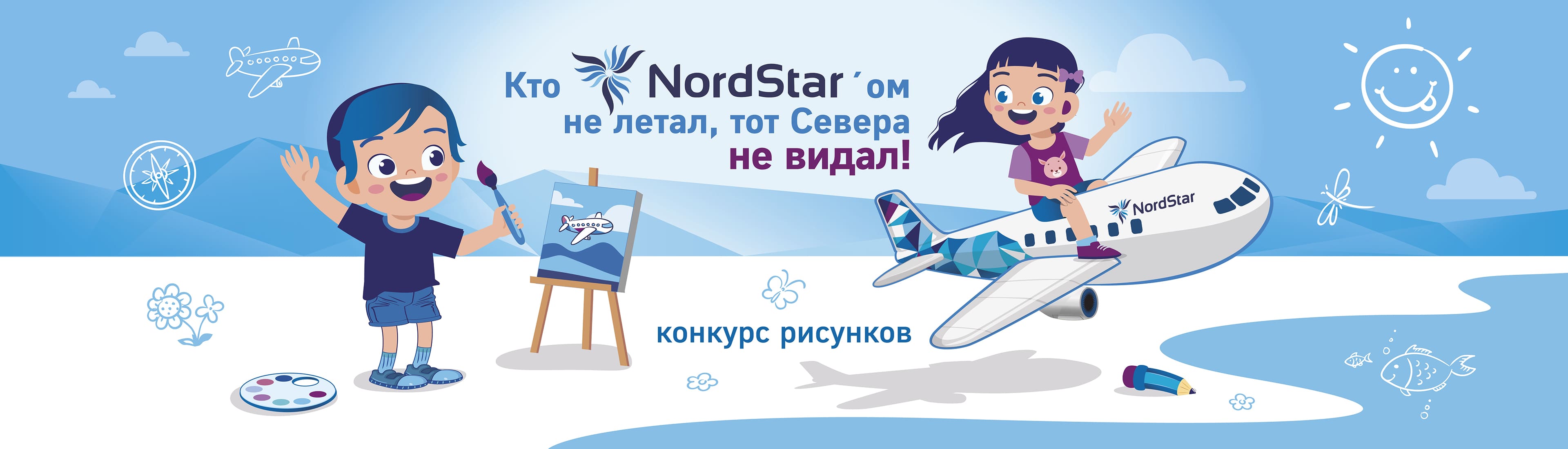Авиакомпания NordStar - Официальный сайт