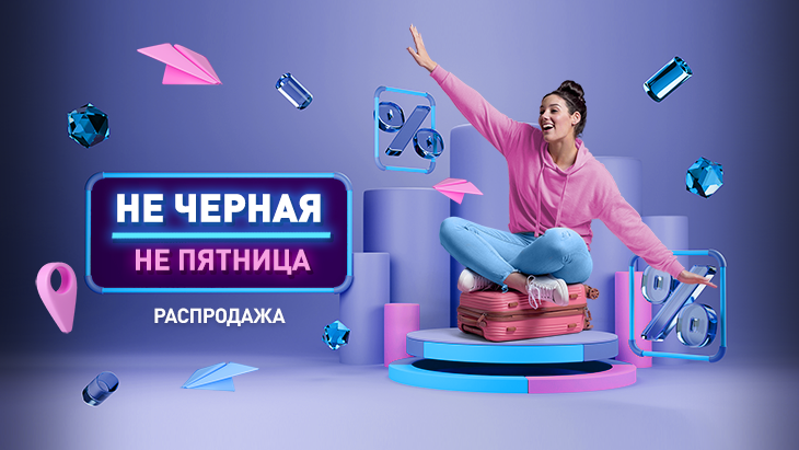 Не черная не пятница: авиакомпания NordStar запустила распродажу авиабилетов