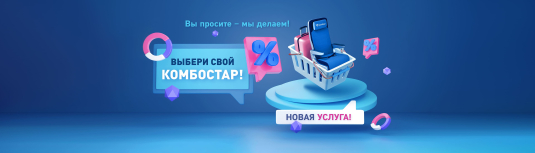 Новая услуга «КомбоСтар» на рейсах NordStar