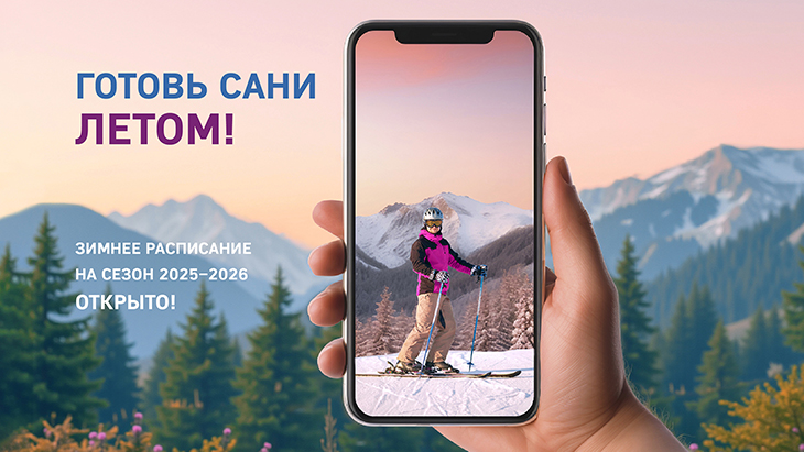Авиакомпания NordStar – готовь сани летом! Зимнее расписание на сезон 2025-2026 открыто