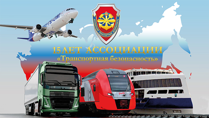 Авиакомпания NordStar поздравляет ассоциацию «Транспортная безопасность» с 15-летним юбилеем