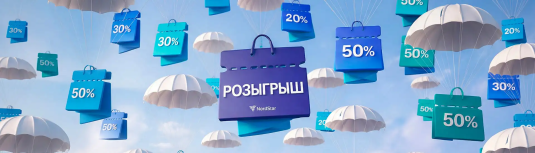 Розыгрыш промокодов со скидкой на авиабилеты