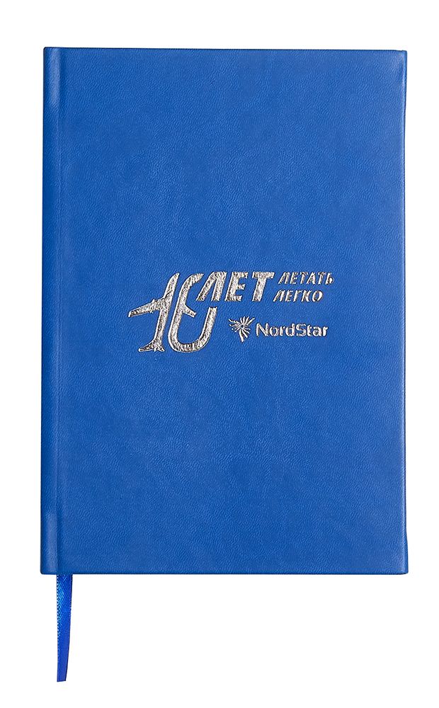 Ежедневник «NordStar 10 лет Летать легко!» Ежедневник «NordStar 10 лет Летать легко!»