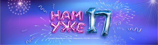 Нам 17 лет! Праздничная распродажа авиакомпании NordStar