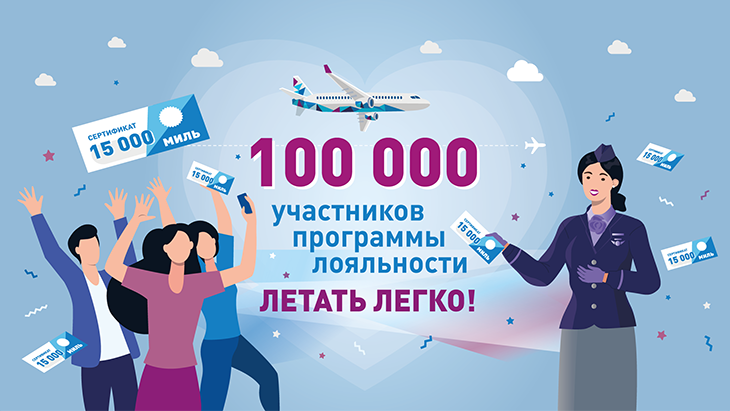 Авиакомпания NordStar подвела итоги розыгрыша миль среди 100 000 участников программы лояльности «Летать легко!» 