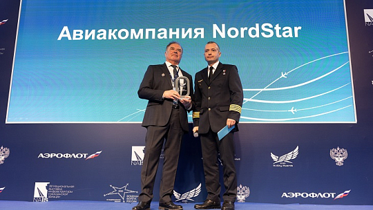 Авиакомпания NordStar признана лидером по увеличению грузоперевозок по итогам премии RuSky Awards