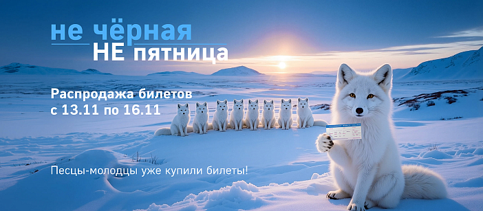 Поймай удачу за хвост! Распродажа авиакомпании NordStar