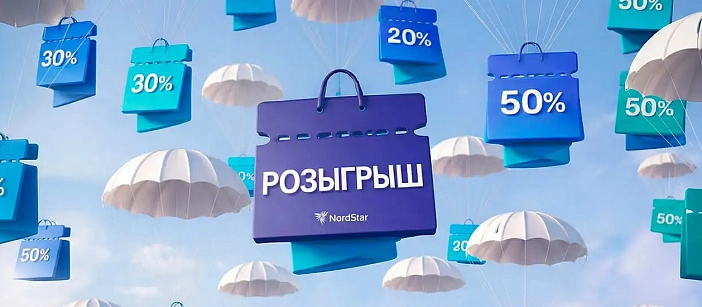 Розыгрыш промокодов со скидкой на авиабилеты