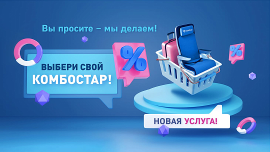 Новые услуги авиакомпании NordStar: представляем «КомбоСтар»